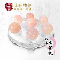 財旺神佑 旺桃花 利人際 穩定情感 粉晶七星陣