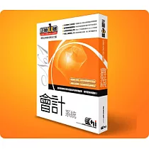 正航一號會計系統