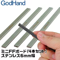 日本神之手GodHand不鏽鋼打磨棒GH─FFM─6打磨板寬6mm打磨棒(4入;台灣公司貨)不鏽鋼研磨板模型打磨器研磨棒金屬研磨器