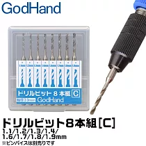 日本神之手GodHandGH鑽頭套組GH─DB─8C(共8入即1.1mm/1.2mm/1.3mm/1.4mm/1.6mm/1.7mm/1.8mm/1.9mm;可搭手鑽PB─98ST)