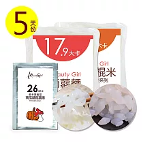 A Beauty Girl 降卡餐1天3餐漂亮組(5天份)D組