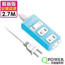 Qpower太順電業 太超值系列 TS─213B 2孔1切3座延長線─2.7米碧藍色