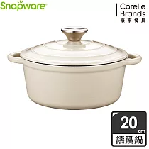 康寧 Snapware 鑄鐵琺瑯鍋20cm─ 米白
