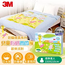 3M 兒童防蟎兩用被─單人─歡樂派對