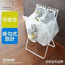 日本【YAMAZAKI】tower 立地式垃圾袋掛架 (白)