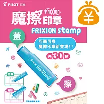 PILOT魔擦印章薪水