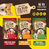 送贈品》優格TOMA─PRO 天然零榖 2.5LB 全齡犬 無穀 狗飼料 羊肉 鮭魚 5種魚 雞肉 天然糧 成犬室內犬─體重管理