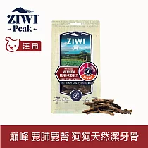 ZIWI巔峰 鹿肺鹿腎 乖狗狗天然潔牙骨 | 寵物零食 寵物點心 肉乾