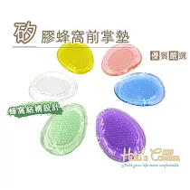 糊塗鞋匠 優質鞋材 D29 矽膠蜂窩前掌墊(5雙) A01透明