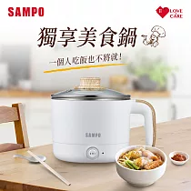 SAMPO聲寶 雙層防燙多功能快煮美食鍋/料理鍋/電火鍋/旅行鍋(附蒸架) 1.2L KQ─CA12D
