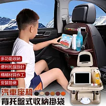 【EZlife】汽車座椅背托盤式收納掛袋摩卡棕