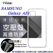Samsung Galaxy A51 高透空壓殼 防摔殼 氣墊殼 軟殼 手機殼透黑