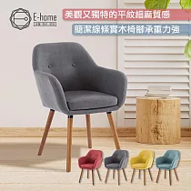 E─home Xenia芝妮雅布面餐椅─粉紅