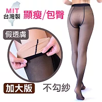 BGS 賀晴 加大單層假透膚 流行顯瘦包臀褲襪(L─XXXL─1雙)