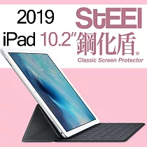 【STEEL】鋼化盾iPad 10.2(2019)頂級奈米鋼化玻璃防護貼
