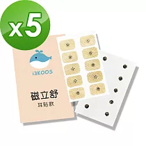 i3KOOS磁立舒─550高斯磁力貼(耳貼款)5包(10枚/包)