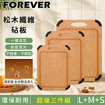 【日本FOREVER】松木木質砧板/防滑防霉集水溝槽設計3入組(大+中+小)
