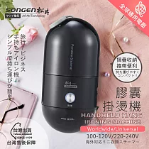 【SONGEN】まつい松井全球通用折疊膠囊型手持掛燙機(SG─F03(B))