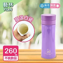 【YILIN 藝林】玩轉真空高骨瓷不鏽鋼陶瓷保溫杯 260ML 紫