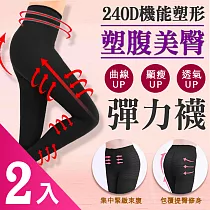【Amiss】240D凹凸按摩塑臀褲襪2入組(1613─3)