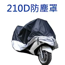 210D牛津布料 防塵罩 自行車 腳踏車 機車 重機M號
