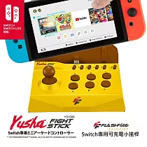富雷迅FlashFire Switch勇者競技格鬥街機搖桿充電支架