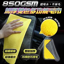 850GSM加厚雙色多功能毛巾 小款*2入