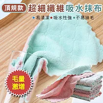頂規款超細纖維吸水抹布 灰綠/灰紫/綠粉/粉灰 (隨機出貨)