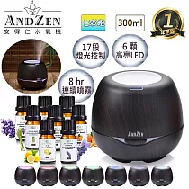 【 ANDZEN安得仁 】香薰機/水氧機(AZ─3000深木紋)+精油 x 8瓶 薰香機 加濕器 超音波 負離子