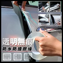 透明無痕防水防撞膠條 5cm