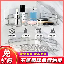免釘鑽不鏽鋼轉角置物架