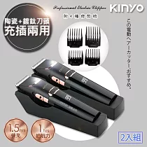 【KINYO】充插兩用專業精修電動理髮器/剪髮器(HC─6820)鋰電/快充/長效(2入組)
