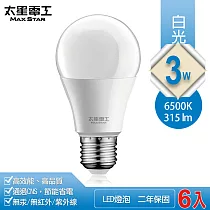 【太星電工】3W超節能LED燈泡/白光(6入) A803W*6