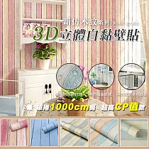 新仿木紋3D立體自黏壁貼 綠色木紋