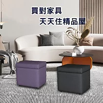 【Comfort House】海頓收納椅_小紫色