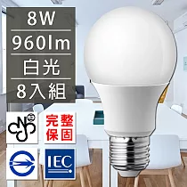 歐洲百年品牌台灣CNS認證LED廣角燈泡E27/8W/960流明/白光 8入
