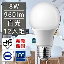 歐洲百年品牌台灣CNS認證LED廣角燈泡E27/8W/960流明/白光 12入