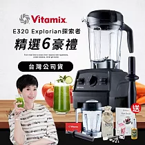 美國Vitamix全食物調理機E320 Explorian探索者─黑─台灣公司貨─陳月卿推薦 黑