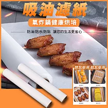 氣炸鍋健康烘培吸油濾紙 大