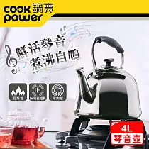 【CookPower鍋寶】316不銹鋼琴音壺4L WK─3640