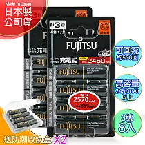 日本製 Fujitsu富士通 低自放電高容量2450mAh充電電池HR─3UTHC (3號8入)+專用儲存盒*2