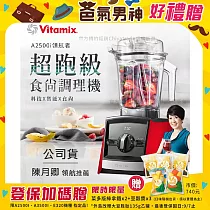 【美國Vitamix】Ascent領航者全食物調理機 渦流科技 智能x果汁機 食尚綠拿鐵 A2500i 耀眼紅