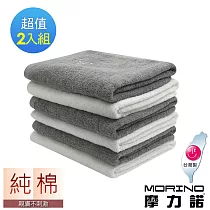 【MORINO摩力諾】純棉個性星座浴巾2入組(灰白混搭色) 射手座