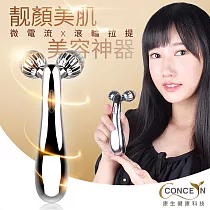 Concern康生 微電流滾動提拉緊緻靚顏美肌美容神器 CON─FE107