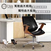 E─home Noah諾亞曲木扶手電腦椅─兩色可選黑色