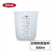 美國OXO 矽膠軟質量杯─500ML