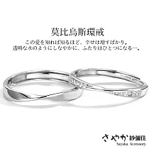 【Sayaka紗彌佳】925純銀愛無止境莫比烏斯環曲線排鑽造型對戒 ─單一款式