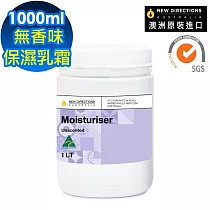 【新方向 NEW DIRECTIONS 】頂級乳霜保濕霜1L(可自行添加精油調配) 澳洲 原裝 進口 無香味
