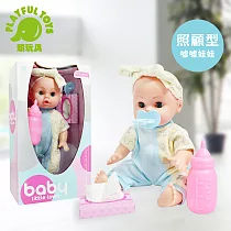 【Playful Toys 頑玩具】語音噓噓娃娃 (過家家酒 會睜眼閉眼 照顧型娃娃 說話仿真嬰兒) YL130─5