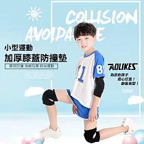 【AOLIKES】小型運動加厚膝蓋防撞墊(ALX─7115)M